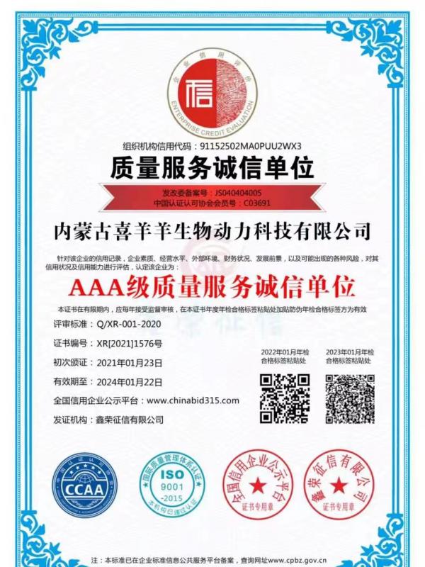 AAA級質量誠信服務證書