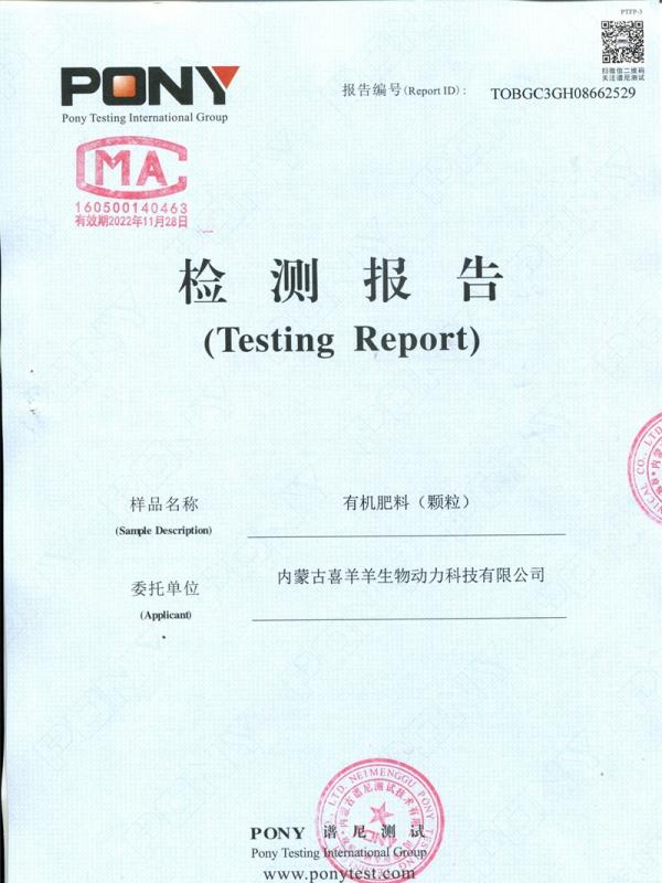 有機肥料（顆粒）質檢報告
