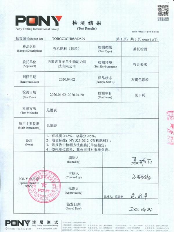 有機肥料（顆粒）質檢報告